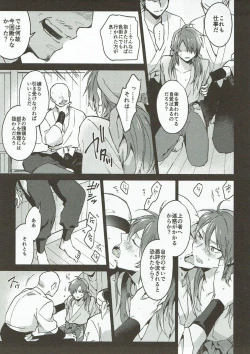 Page 8 of Hama wa mou Mienai Umi no ue