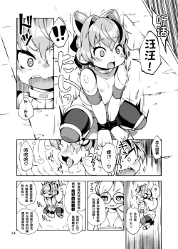 Page 14 of Soujuu no Valerie Inu Pet-ka Kaizou Keikaku