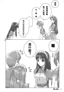 Page 15 of Ragnatic Fanbook Kaburimon Vol.2