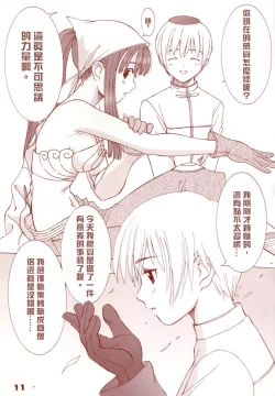 Page 10 of Ragnatic Fanbook Kaburimon Vol.1