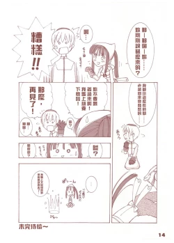 Page 13 of Ragnatic Fanbook Kaburimon Vol.1