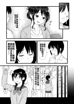 Page 11 of Hatsukano no Kurorekishi