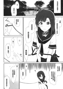 Page 14 of Koi no Summer Session