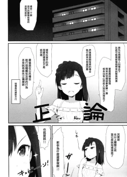 Page 16 of Koi no Summer Session