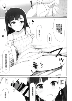 Page 17 of Koi no Summer Session