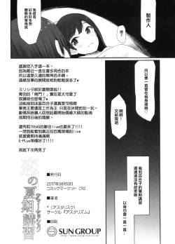 Page 22 of Koi no Summer Session