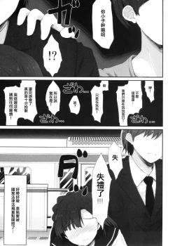 Page 9 of Koi no Summer Session