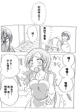 Page 11 of Jikan Teishi Ryman | 时间停止侵犯妻女