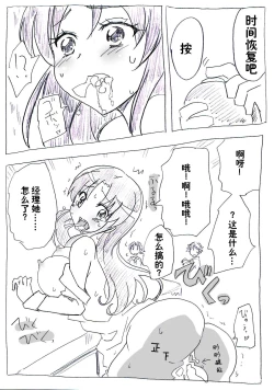 Page 27 of Jikan Teishi Ryman | 时间停止侵犯妻女