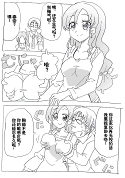 Page 6 of Jikan Teishi Ryman | 时间停止侵犯妻女