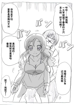 Page 8 of Jikan Teishi Ryman | 时间停止侵犯妻女