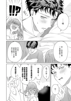 Page 120 of Yuunou Engineer ni wa Ura no Kao ga Aru Watashi o Kaihatsu suru Dekiai Step | 能干程序员隐藏的一面 把我“开发”的溺爱步骤 1-6