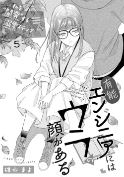 Page 136 of Yuunou Engineer ni wa Ura no Kao ga Aru Watashi o Kaihatsu suru Dekiai Step | 能干程序员隐藏的一面 把我“开发”的溺爱步骤 1-6