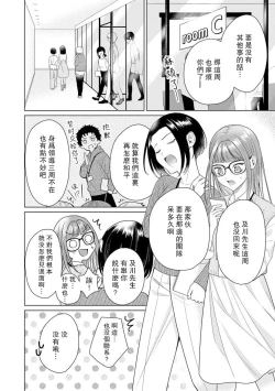 Page 137 of Yuunou Engineer ni wa Ura no Kao ga Aru Watashi o Kaihatsu suru Dekiai Step | 能干程序员隐藏的一面 把我“开发”的溺爱步骤 1-6