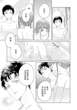 Page 168 of Yuunou Engineer ni wa Ura no Kao ga Aru Watashi o Kaihatsu suru Dekiai Step | 能干程序员隐藏的一面 把我“开发”的溺爱步骤 1-6