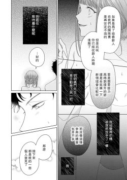 Page 171 of Yuunou Engineer ni wa Ura no Kao ga Aru Watashi o Kaihatsu suru Dekiai Step | 能干程序员隐藏的一面 把我“开发”的溺爱步骤 1-6