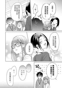 Page 193 of Yuunou Engineer ni wa Ura no Kao ga Aru Watashi o Kaihatsu suru Dekiai Step | 能干程序员隐藏的一面 把我“开发”的溺爱步骤 1-6