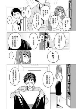 Page 19 of Yuunou Engineer ni wa Ura no Kao ga Aru Watashi o Kaihatsu suru Dekiai Step | 能干程序员隐藏的一面 把我“开发”的溺爱步骤 1-6