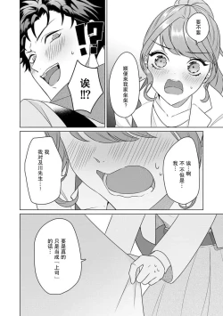 Page 60 of Yuunou Engineer ni wa Ura no Kao ga Aru Watashi o Kaihatsu suru Dekiai Step | 能干程序员隐藏的一面 把我“开发”的溺爱步骤 1-6