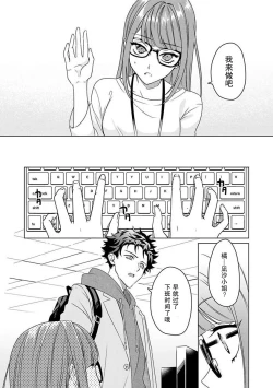 Page 7 of Yuunou Engineer ni wa Ura no Kao ga Aru Watashi o Kaihatsu suru Dekiai Step | 能干程序员隐藏的一面 把我“开发”的溺爱步骤 1-6