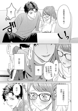 Page 90 of Yuunou Engineer ni wa Ura no Kao ga Aru Watashi o Kaihatsu suru Dekiai Step | 能干程序员隐藏的一面 把我“开发”的溺爱步骤 1-6