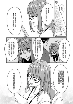 Page 9 of Yuunou Engineer ni wa Ura no Kao ga Aru Watashi o Kaihatsu suru Dekiai Step | 能干程序员隐藏的一面 把我“开发”的溺爱步骤 1-6