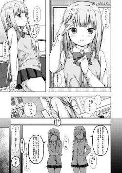 Page 3 of Iro○-chan no Hatsutaiken