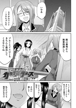 Page 123 of Tokumu Sentai Colorful Force Seigi no Heroine vs Shokushu Joou! Futanari Choukyou Daikessen!?