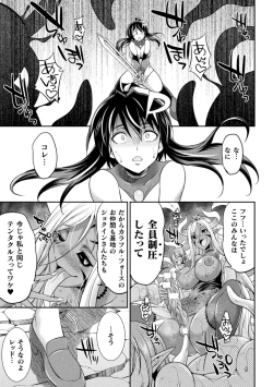 Page 143 of Tokumu Sentai Colorful Force Seigi no Heroine vs Shokushu Joou! Futanari Choukyou Daikessen!?