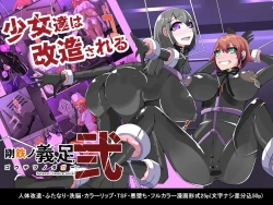 Page 1 of Warui Futanari Kanbu ni Makete Kaizou Souchi ni Tsunagarechatta Hero-san no Hanashi. Goutetsu no Daga 2