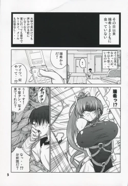 Page 5 of Akui Senyuu