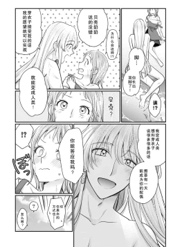 Page 15 of ningyo hatsujō! ! Tokushuna seishokki de okumade hageshiku tsuki egura rete | 发情人鱼！与特殊的性器在身体深处激烈交融…！？