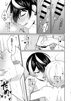 Page 32 of Shinyuu dakedo Honki Ecchi... Suru?