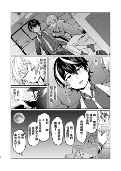 Page 17 of Shinyuu dakedo Honki Ecchi... Suru?
