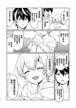 Page 21 of Shinyuu dakedo Honki Ecchi... Suru?