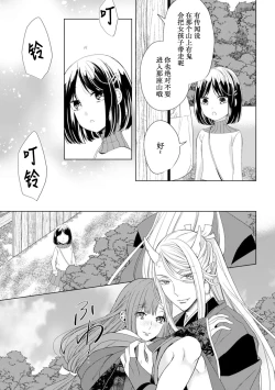 Page 16 of mashō no kairaku, oni ga motarasu mitsu no aji ―― nidoto kaeranu kamigakushi |魔性的快感，鬼带来的蜜汁的味道——再也无法回去的神隐