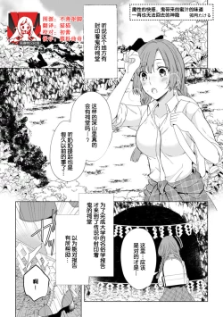 Page 1 of mashō no kairaku, oni ga motarasu mitsu no aji ―― nidoto kaeranu kamigakushi |魔性的快感，鬼带来的蜜汁的味道——再也无法回去的神隐