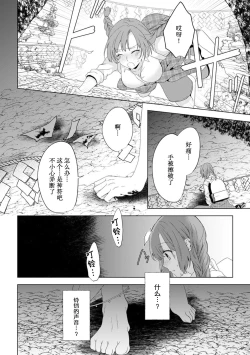 Page 3 of mashō no kairaku, oni ga motarasu mitsu no aji ―― nidoto kaeranu kamigakushi |魔性的快感，鬼带来的蜜汁的味道——再也无法回去的神隐