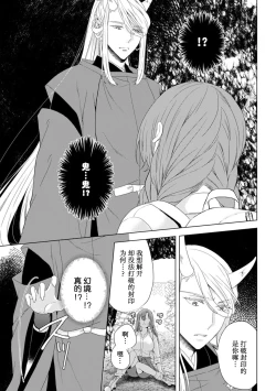 Page 4 of mashō no kairaku, oni ga motarasu mitsu no aji ―― nidoto kaeranu kamigakushi |魔性的快感，鬼带来的蜜汁的味道——再也无法回去的神隐