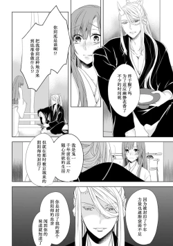 Page 9 of mashō no kairaku, oni ga motarasu mitsu no aji ―― nidoto kaeranu kamigakushi |魔性的快感，鬼带来的蜜汁的味道——再也无法回去的神隐