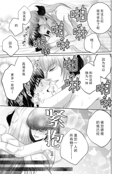 Page 16 of kamisama ni nokori no jinsei sasagemasu | 将余下的人生献给神明大人