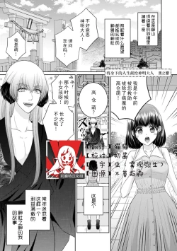 Page 1 of kamisama ni nokori no jinsei sasagemasu | 将余下的人生献给神明大人