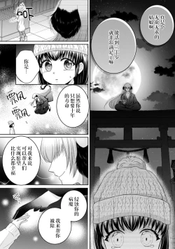 Page 4 of kamisama ni nokori no jinsei sasagemasu | 将余下的人生献给神明大人
