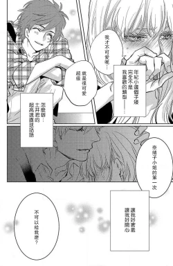 Page 125 of koisuru lingerie | 恋爱的内衣