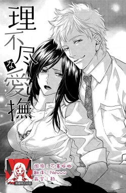 Page 133 of koisuru lingerie | 恋爱的内衣