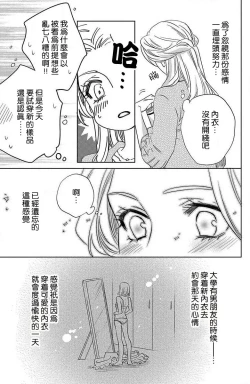 Page 33 of koisuru lingerie | 恋爱的内衣