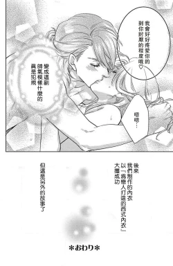 Page 50 of koisuru lingerie | 恋爱的内衣