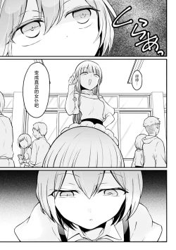 Page 30 of Totsuzen Onnanoko ni Natta node, Ore no Oppai Monde mimasen ka?31