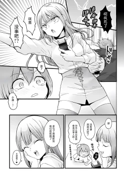 Page 9 of Totsuzen Onnanoko ni Natta node, Ore no Oppai Monde mimasen ka?31
