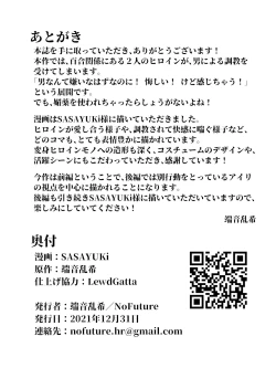 Page 29 of Enhyou Souki Twin Curely Yuri Heroine wa Otoko no Chinpo ni Haiboku suru Zenpen